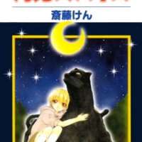   Gekkou Spice <small>Story & Art</small> 